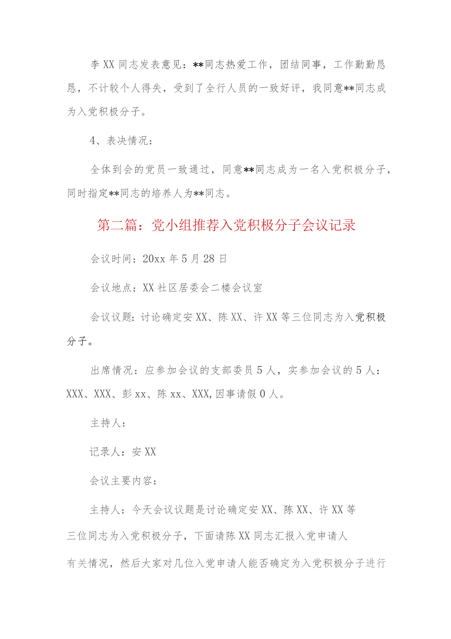 党小组推荐入党积极分子会议记录六篇.docx_第2页