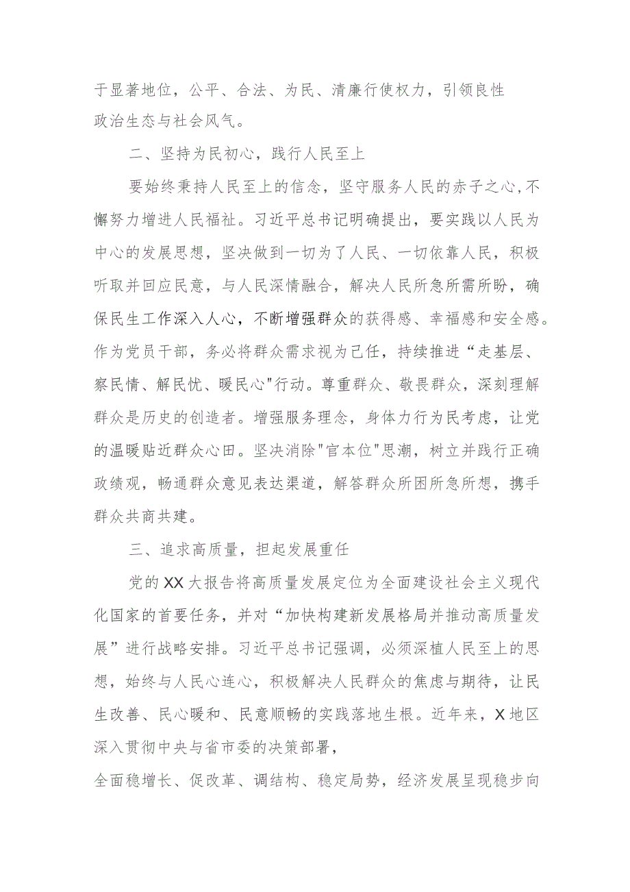 2023年第二批主题教育交流研讨发言提纲 (10).docx_第2页