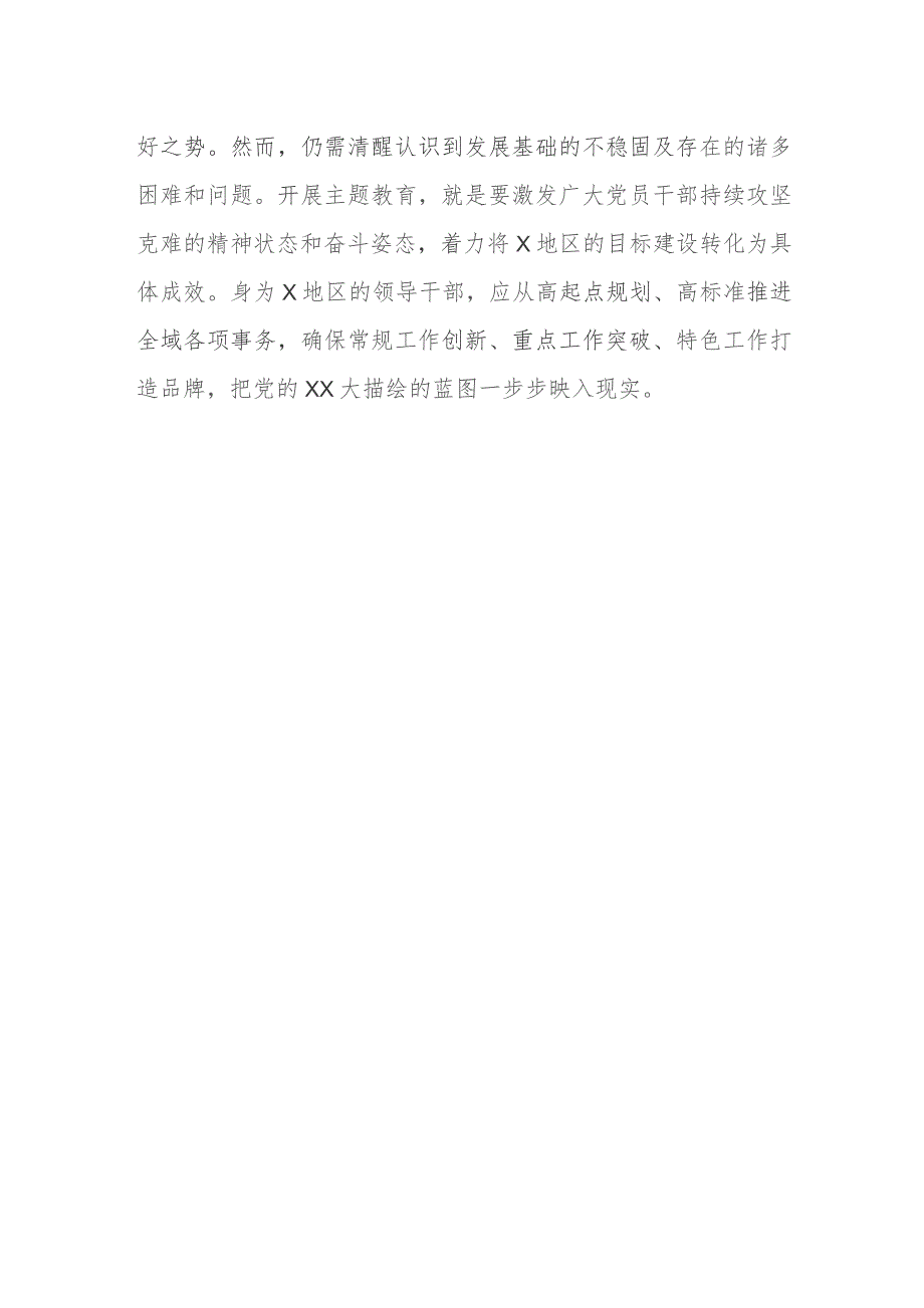 2023年第二批主题教育交流研讨发言提纲 (10).docx_第3页