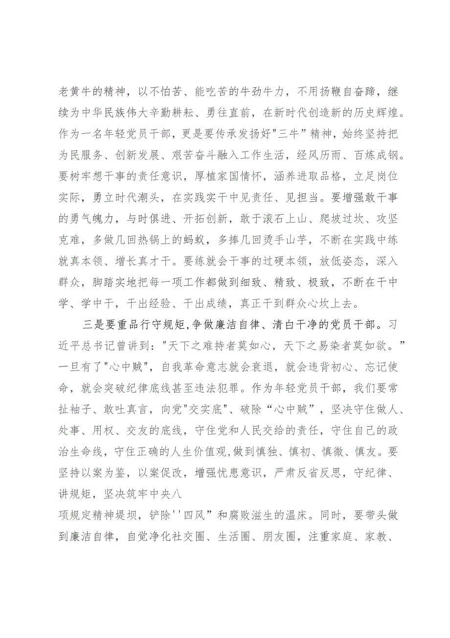 我是哪种类型的干部研讨发言材料.docx_第3页