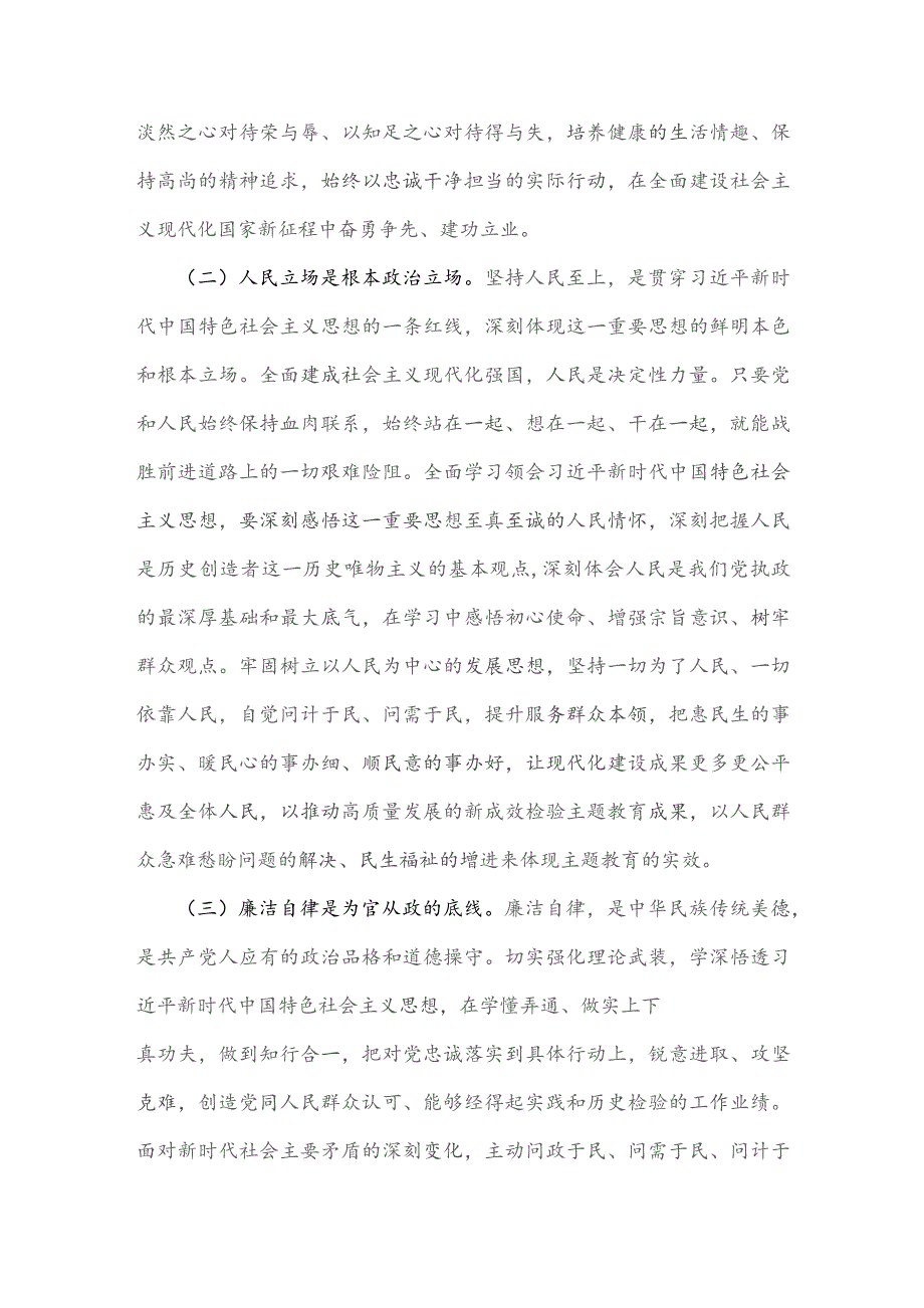 2023年第二批主题教育专题党课讲稿：以主题教育凝心铸魂、锤炼党性更好发挥先锋模范作用.docx_第3页