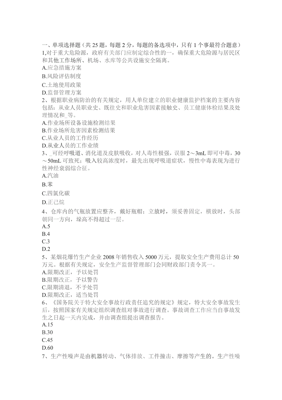 下半年安全工程师安全生产：冬季施工安全措施模拟试题.docx_第1页