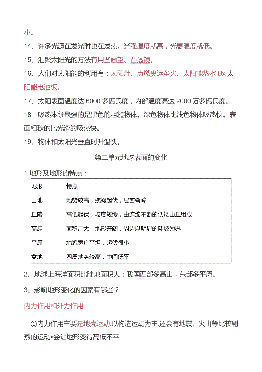 教科版科学五年级上册知识点考点详细梳理.docx_第2页