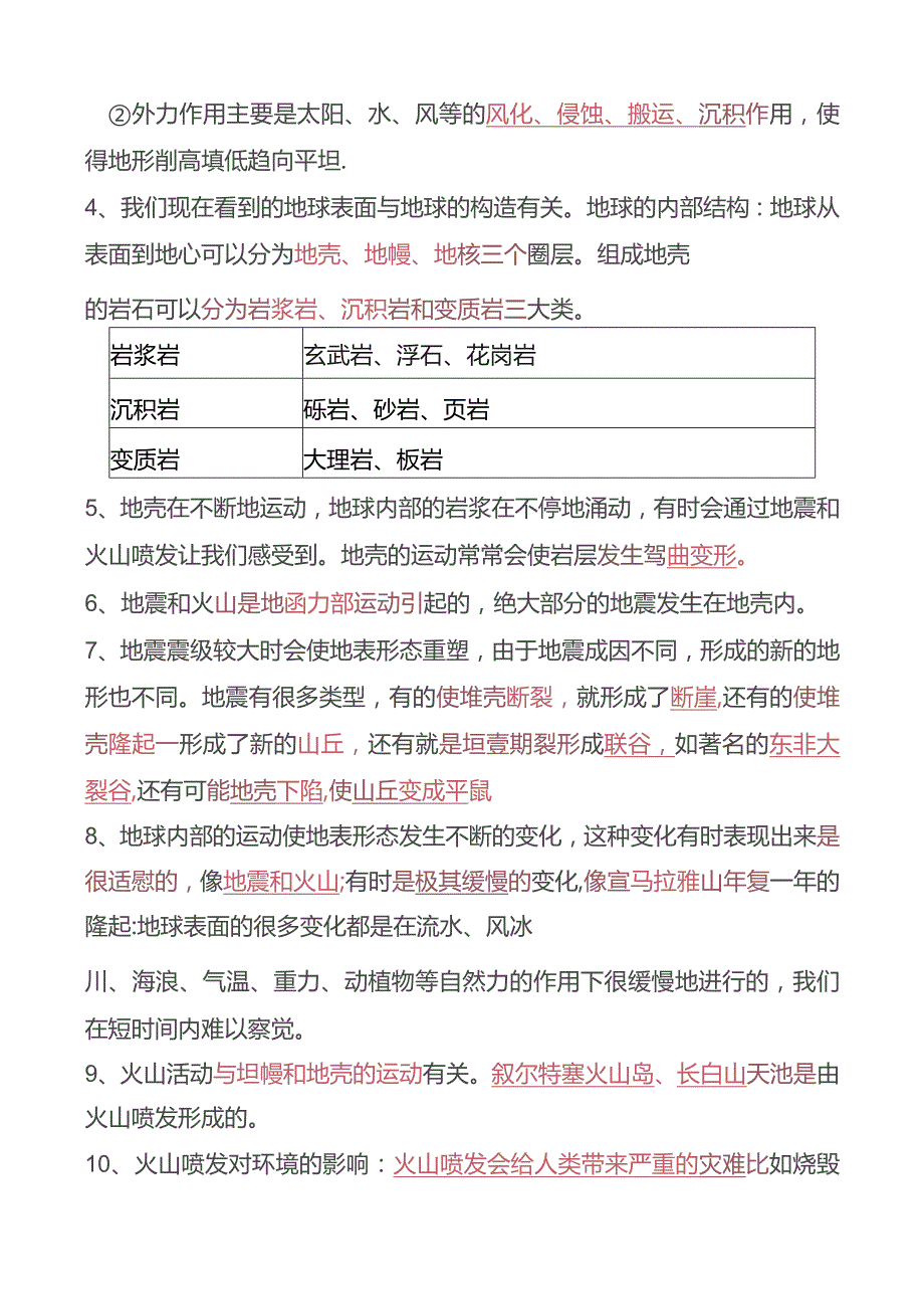 教科版科学五年级上册知识点考点详细梳理.docx_第3页