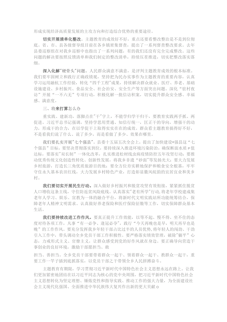 主题教育“三问”“过去学得怎么样、现在干得怎么样、将来打算怎么办”研讨发言.docx_第2页