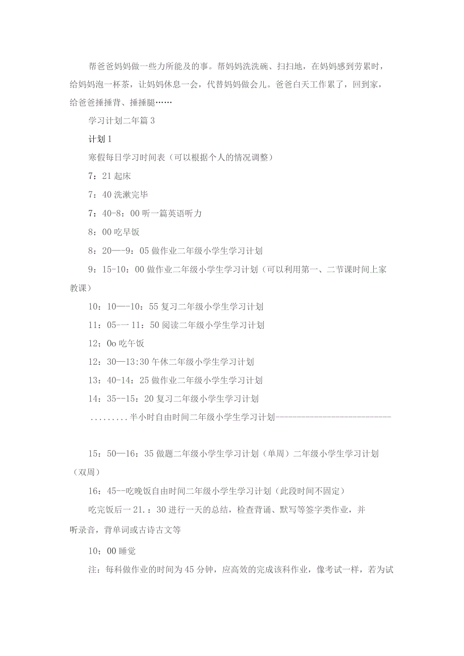 学习计划二年汇总10篇.docx_第2页