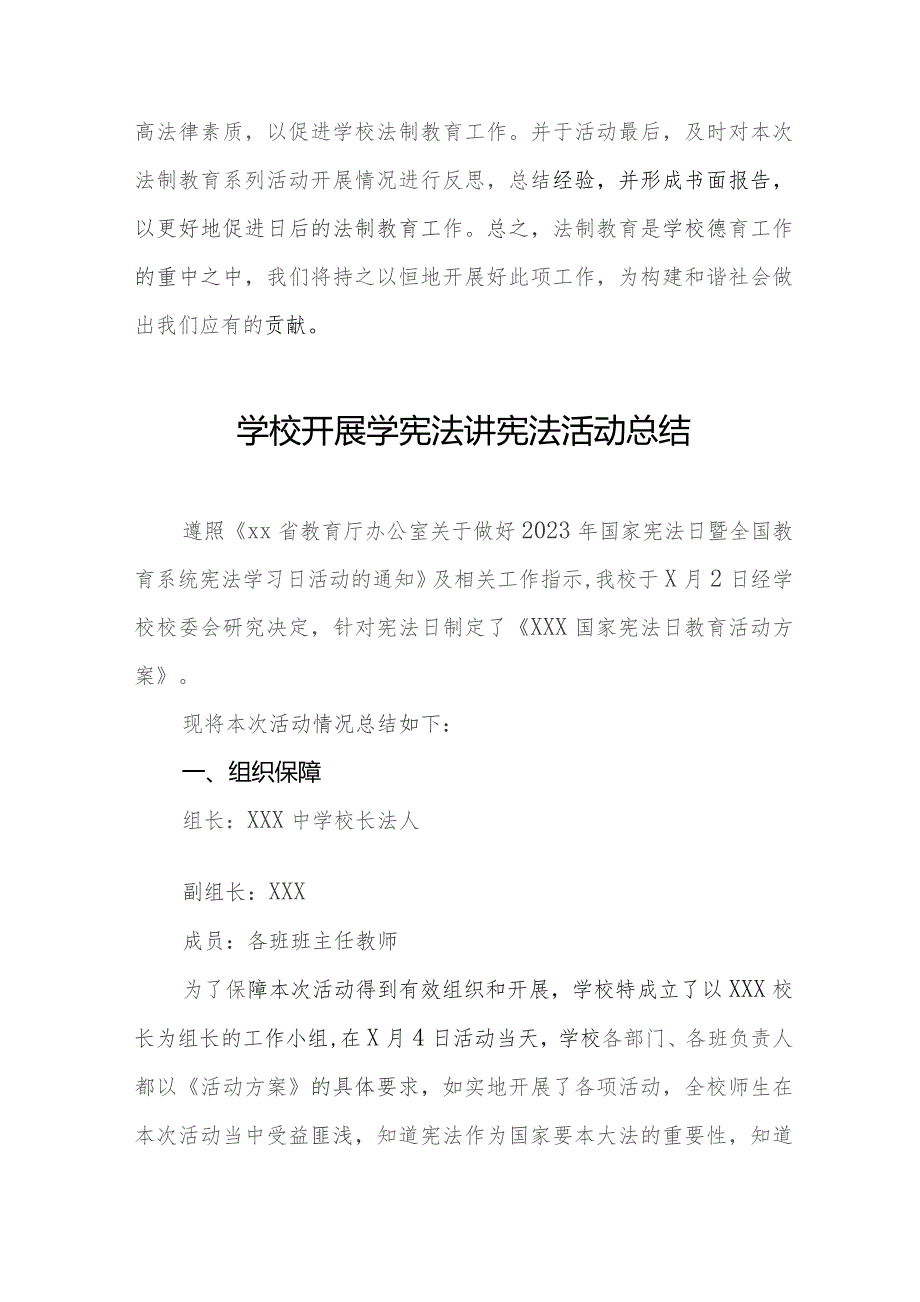 2023小学开展“学宪法讲宪法”活动总结七篇.docx_第3页