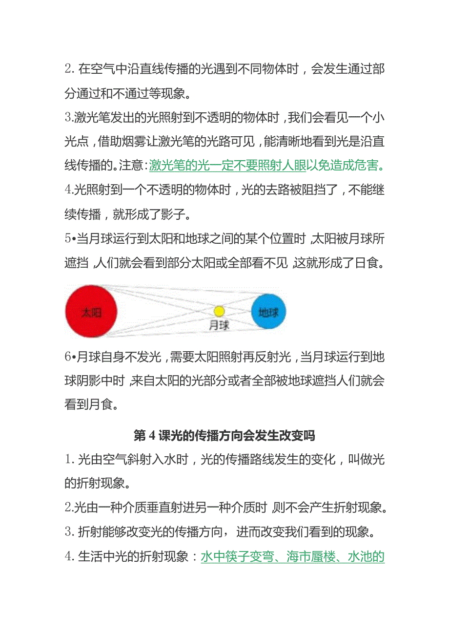 教科版五年级上册《科学》全册知识点教学归纳总结【完整详细】.docx_第2页