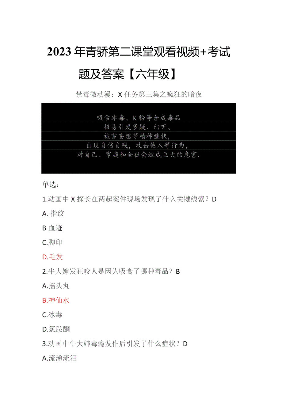 2023年青骄第二课堂观看视频+考试题及答案【六年级】.docx_第1页