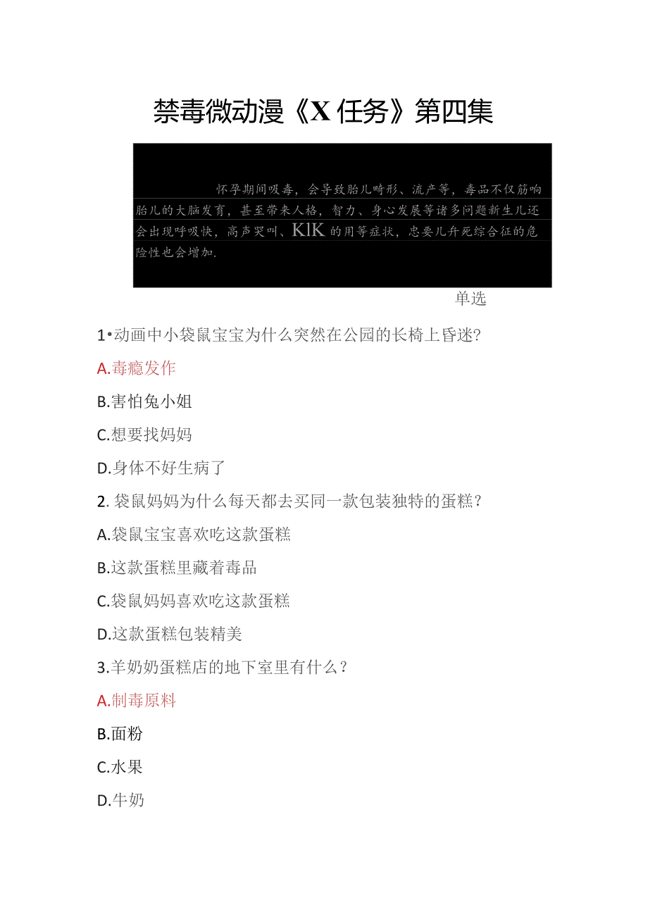 2023年青骄第二课堂观看视频+考试题及答案【六年级】.docx_第3页