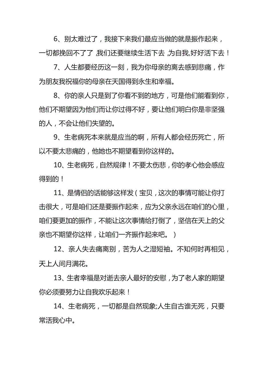 对去世家属的安慰语.docx_第2页