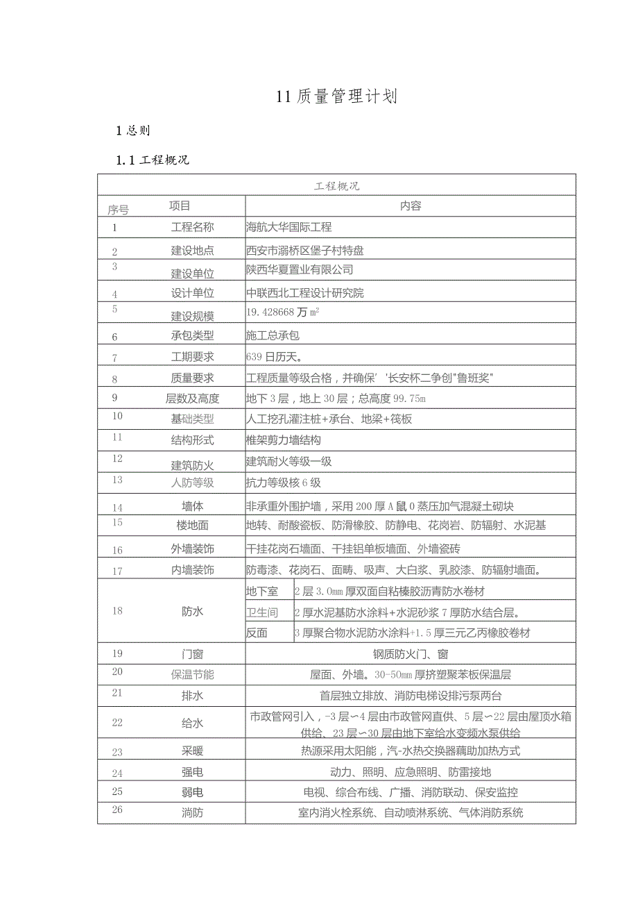 质量计划03版.docx_第1页