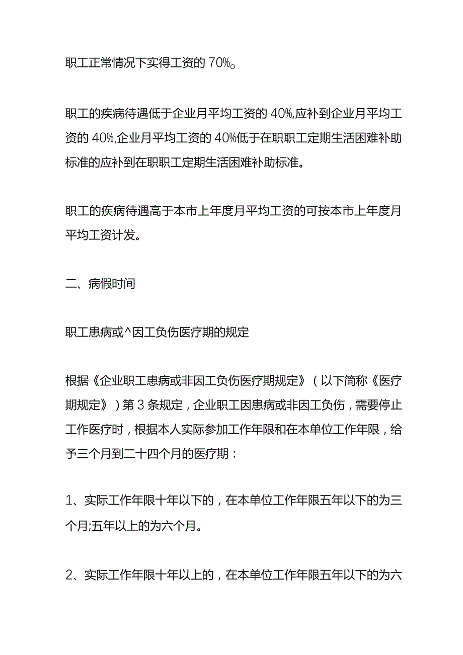 医疗期待遇的计算方式.docx_第3页