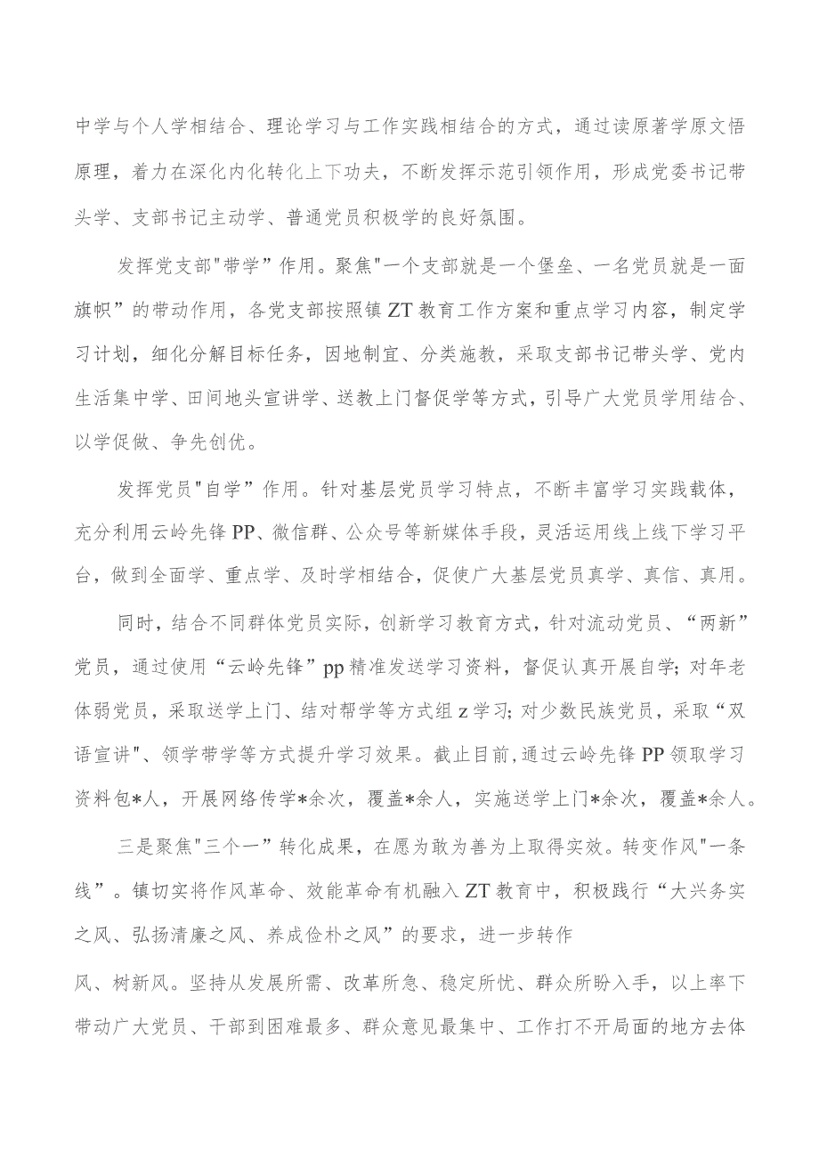 乡镇23年教育活动典型经验发言.docx_第2页