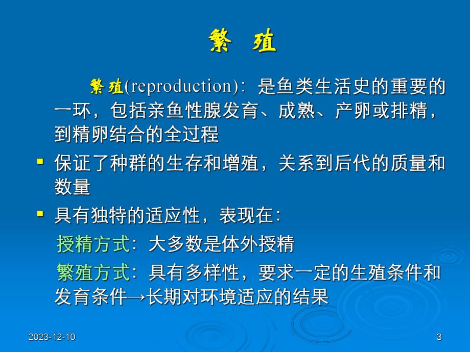 鱼类繁殖与发育.ppt_第3页