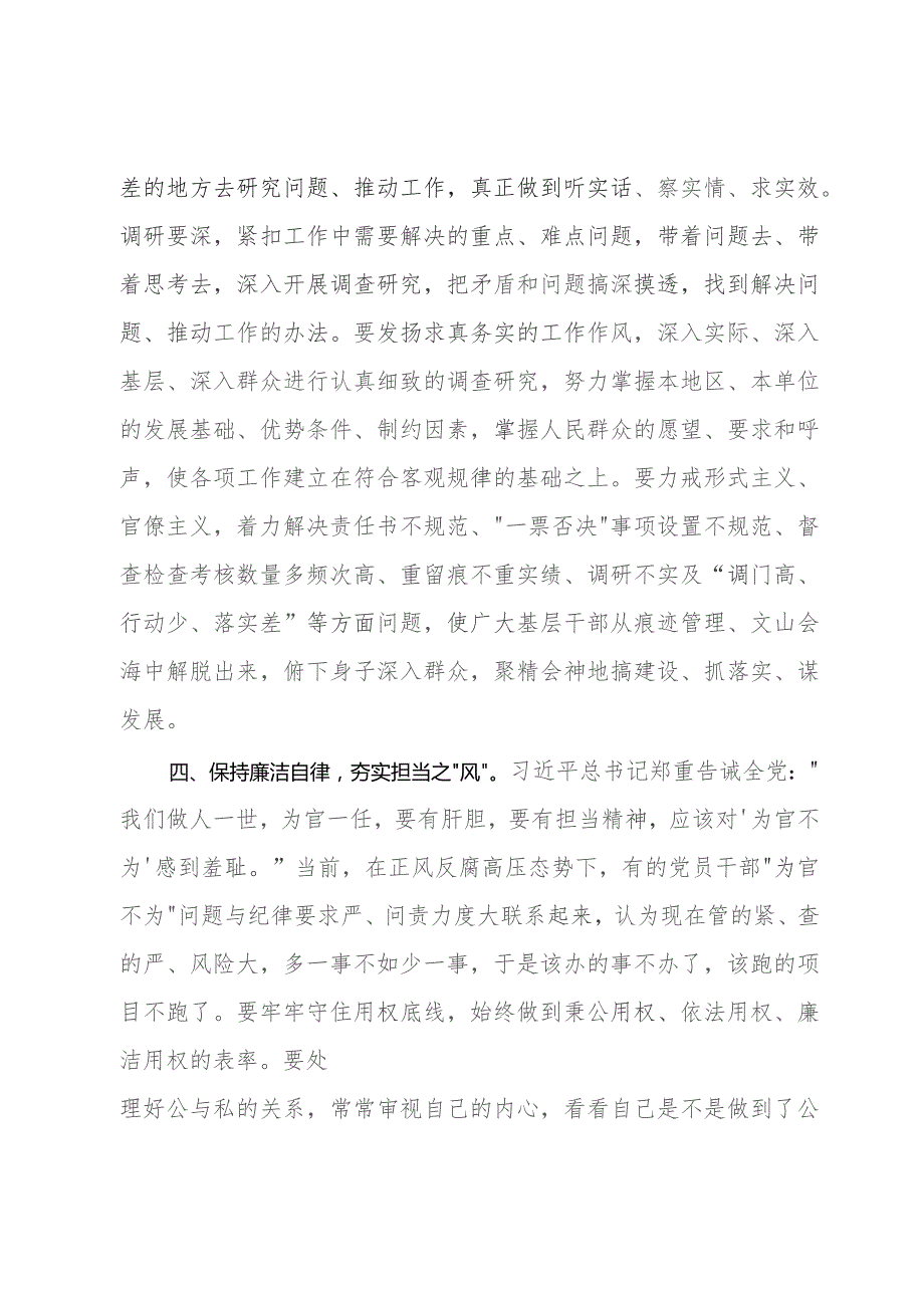 入党积极分子关于主题教育学习体会.docx_第3页