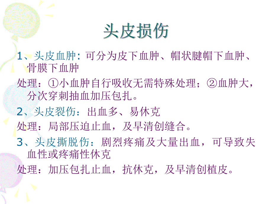 颅脑损伤病人的护理1.ppt_第3页