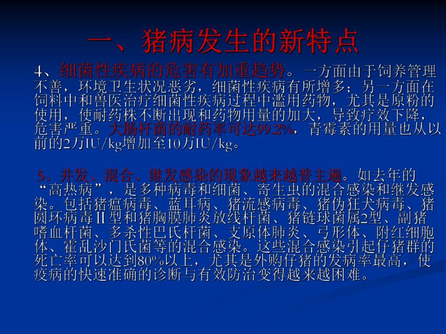 猪场保健免疫方案.ppt_第3页