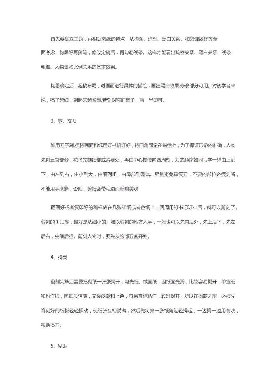 民间剪纸的方法六篇.docx_第2页