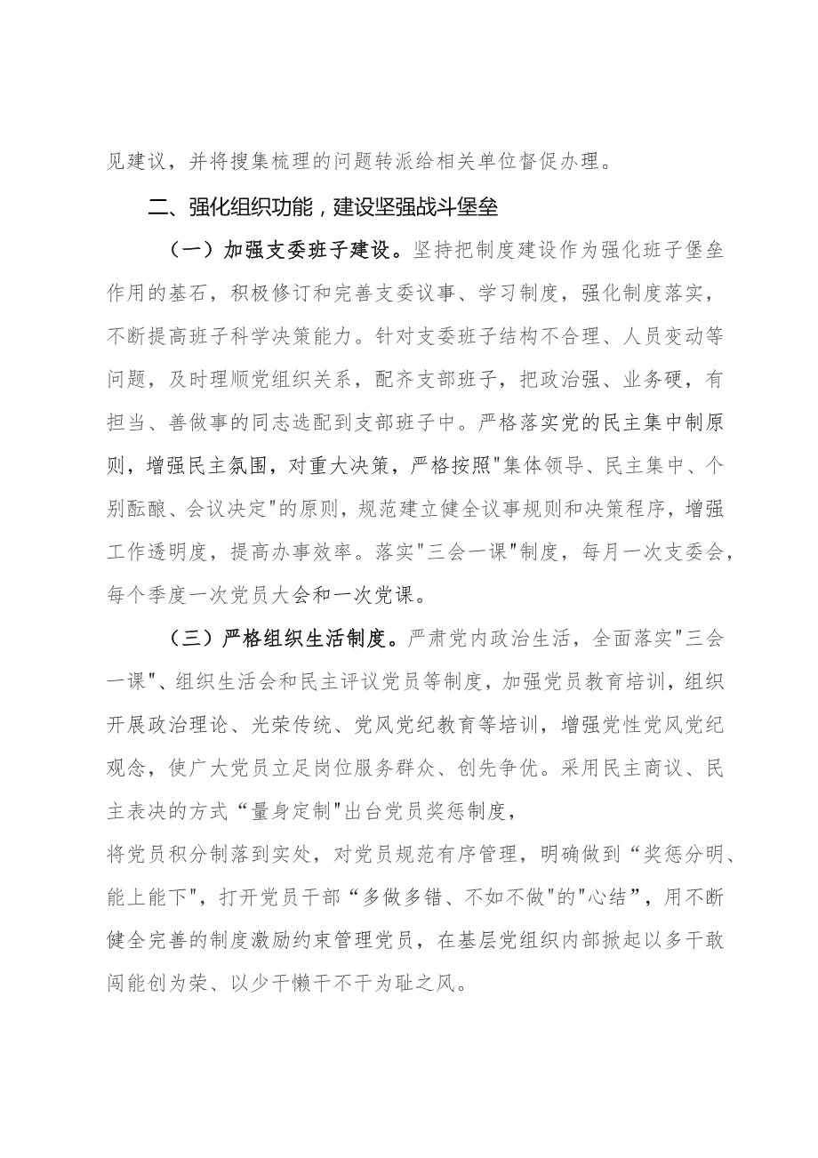 基层党支部2023年党建工作总结和202年工作打算.docx_第3页