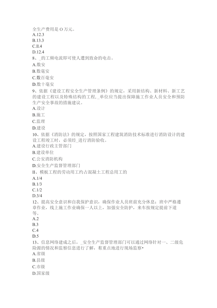 上半年安全工程师安全生产：季节性施工的意事项考试试卷.docx_第2页