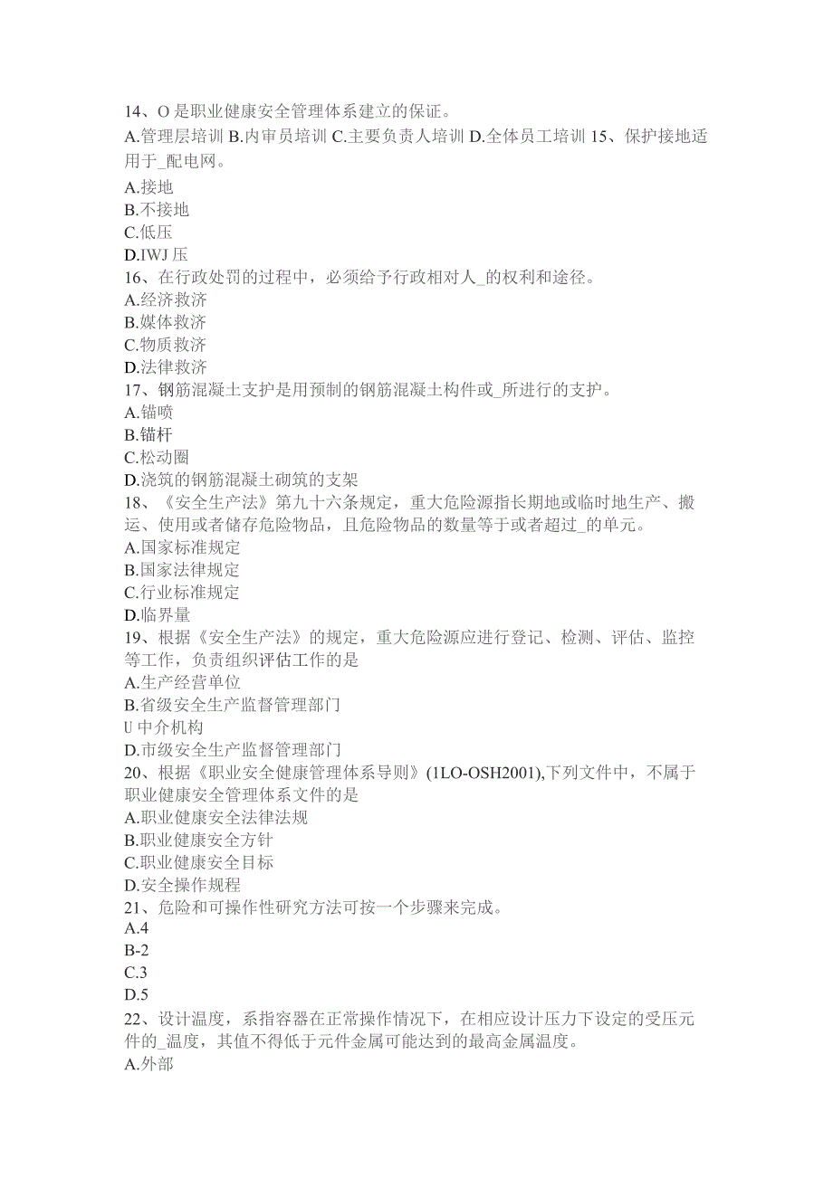 上半年安全工程师安全生产：季节性施工的意事项考试试卷.docx_第3页