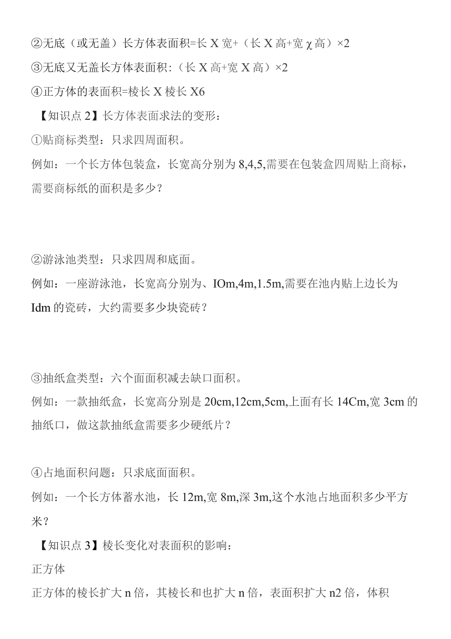 三长方体和正方体6个面8个顶点12条棱.docx_第2页