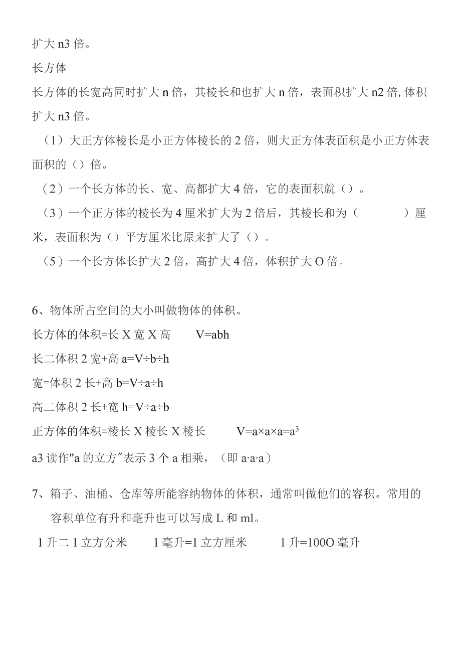 三长方体和正方体6个面8个顶点12条棱.docx_第3页