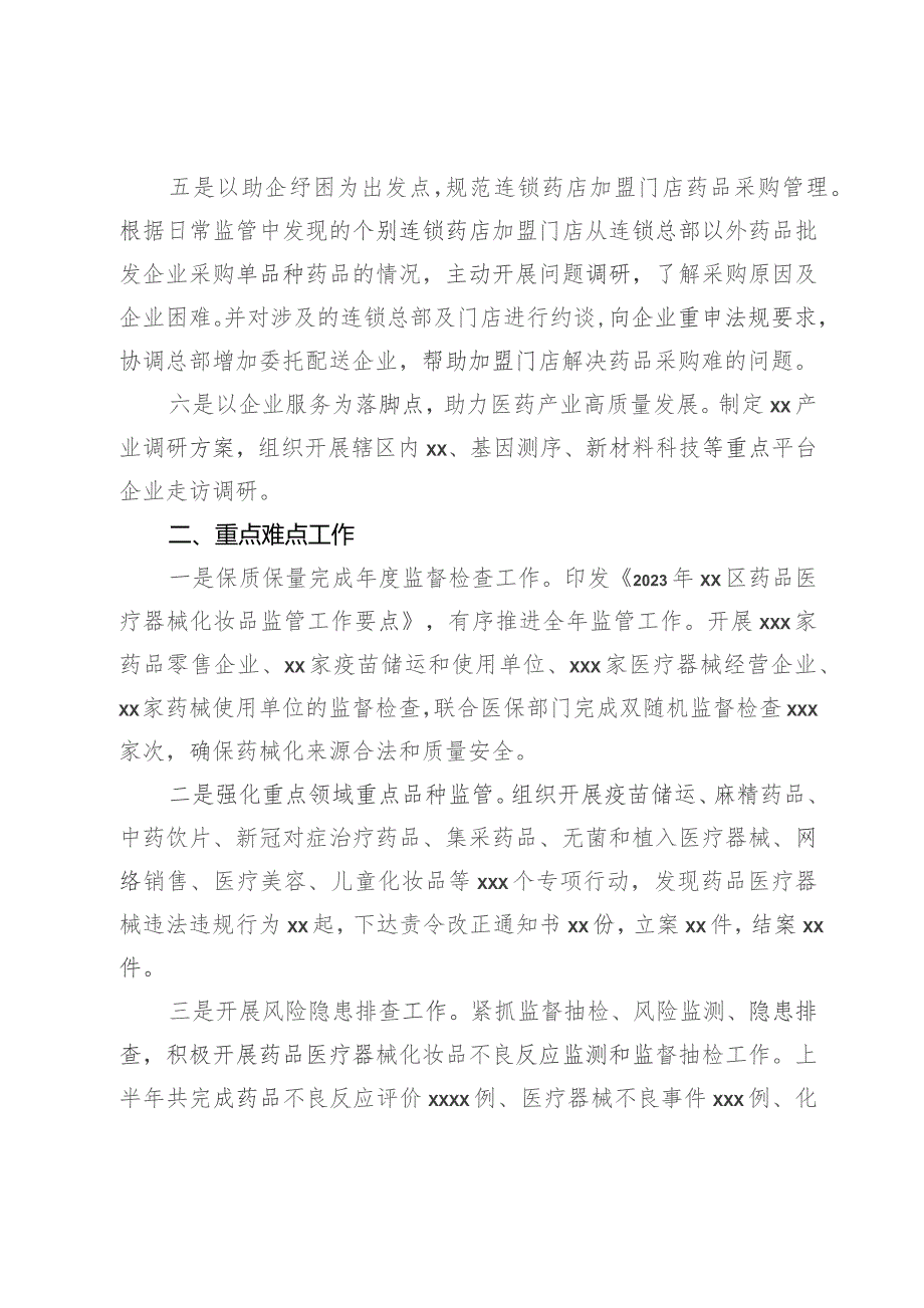 2023年区药品监管工作总结.docx_第2页