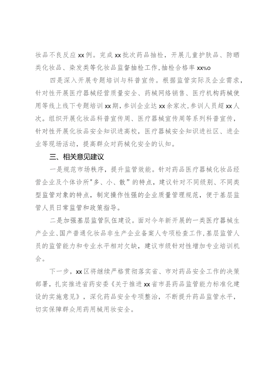 2023年区药品监管工作总结.docx_第3页