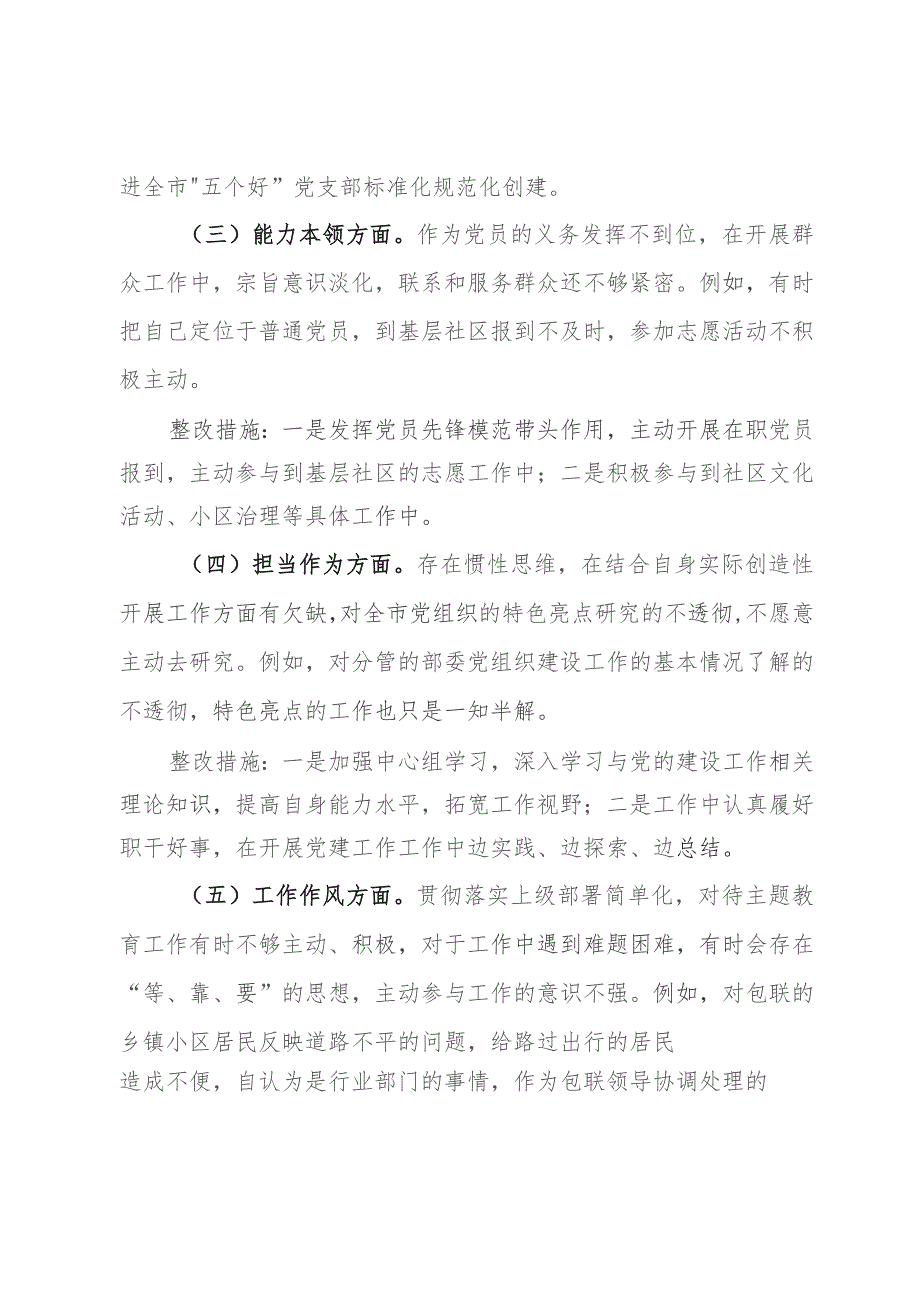 主题教育个人问题检视清单剖析整改材料.docx_第2页