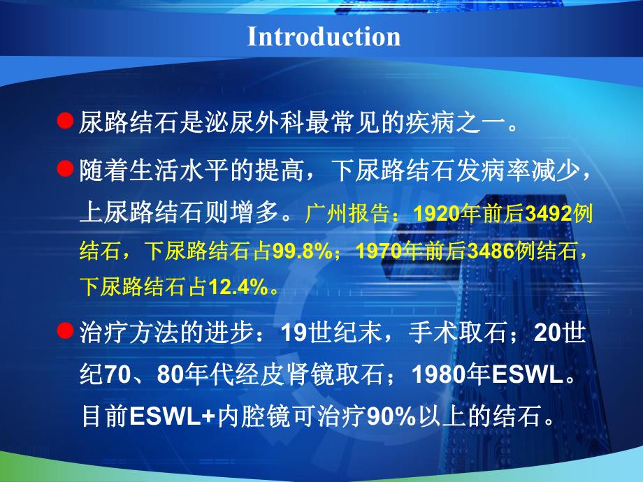 六、泌尿系结石.ppt.ppt_第2页