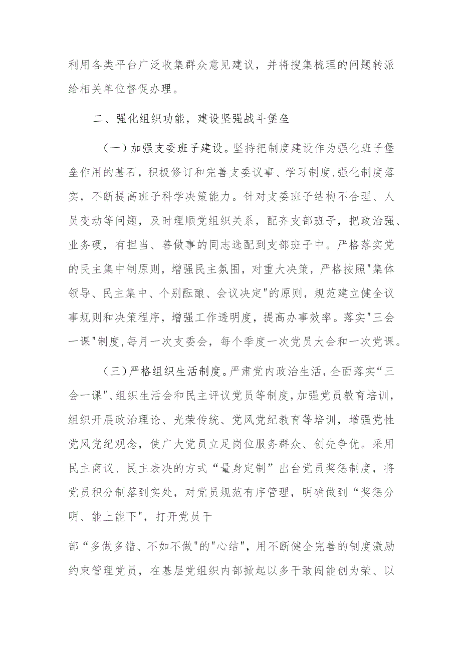 党支部2023年党建工作总结和2024年工作打算参考范文.docx_第3页