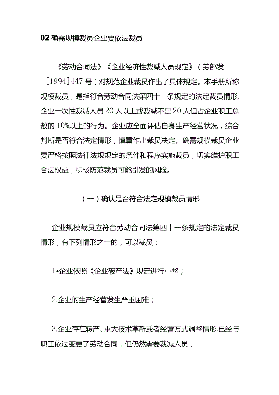 企业规模裁员合规工作手册.docx_第2页