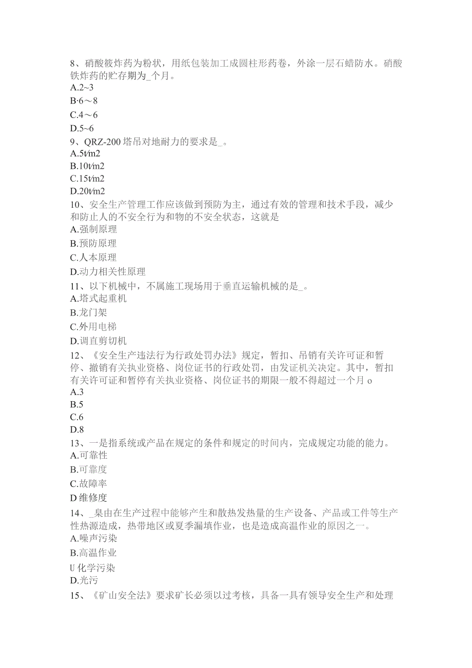 上半年安全工程师《安全生产管理》：安全发展的根本试题.docx_第2页