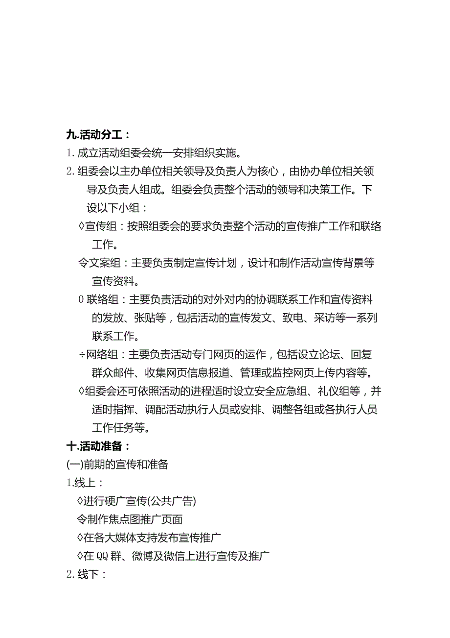 全民运动万人长跑执行方案.docx_第2页