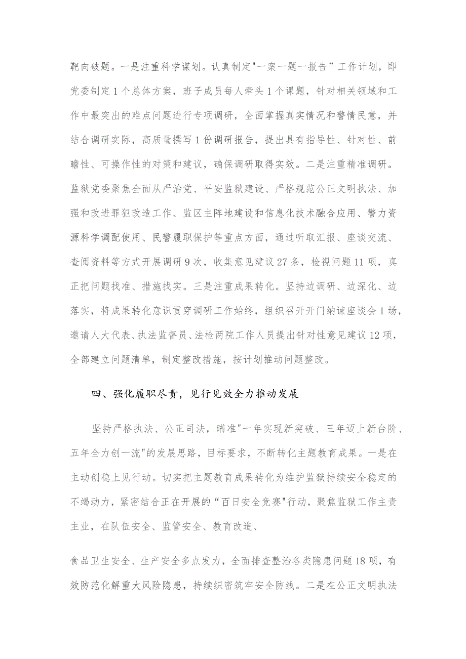 交流发言：以“五个强化”精准发力 推动主题教育走深走实.docx_第3页