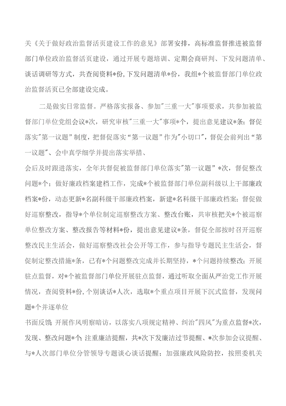 派驻纪检组长2023年述学述职述廉述法.docx_第3页