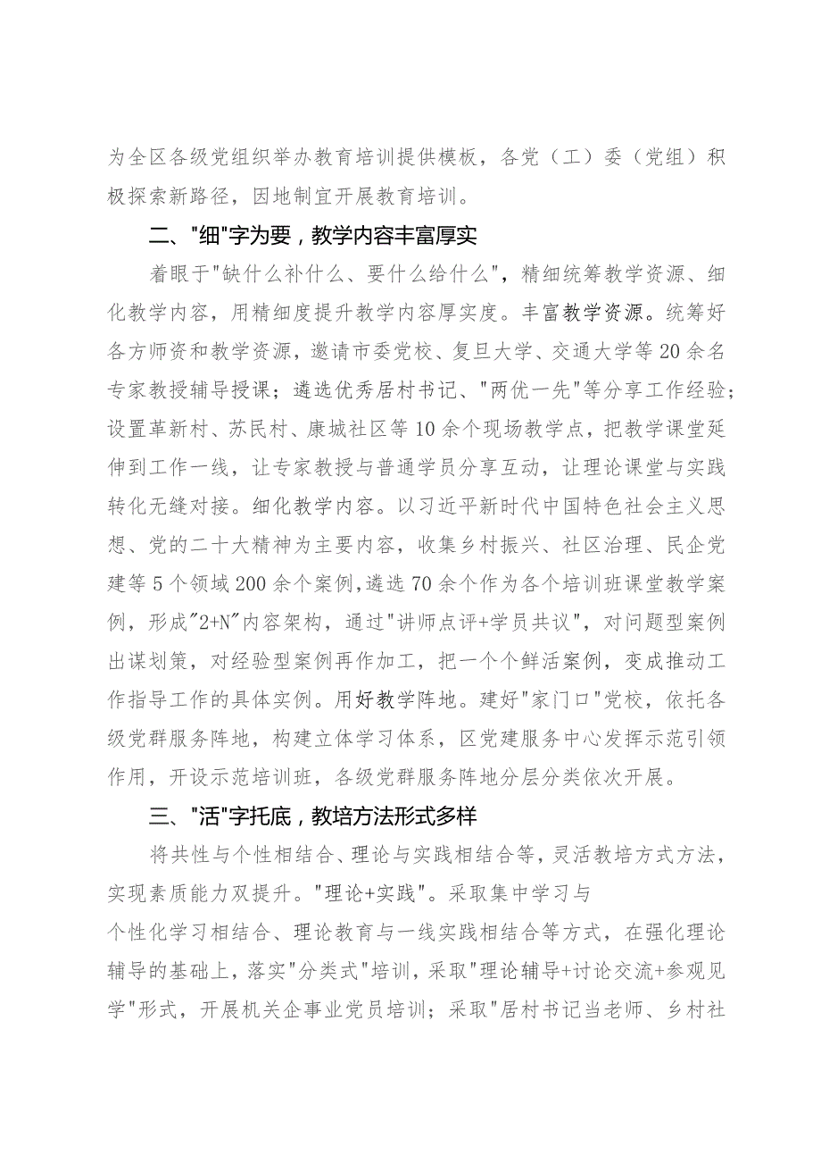 经验做法：“严”字当头“细”字为要 锻造高质量党员先锋队伍.docx_第2页