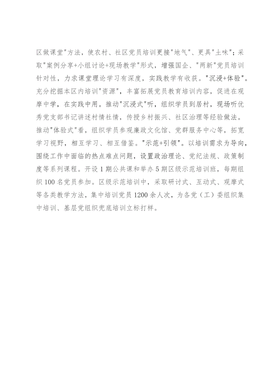 经验做法：“严”字当头“细”字为要 锻造高质量党员先锋队伍.docx_第3页