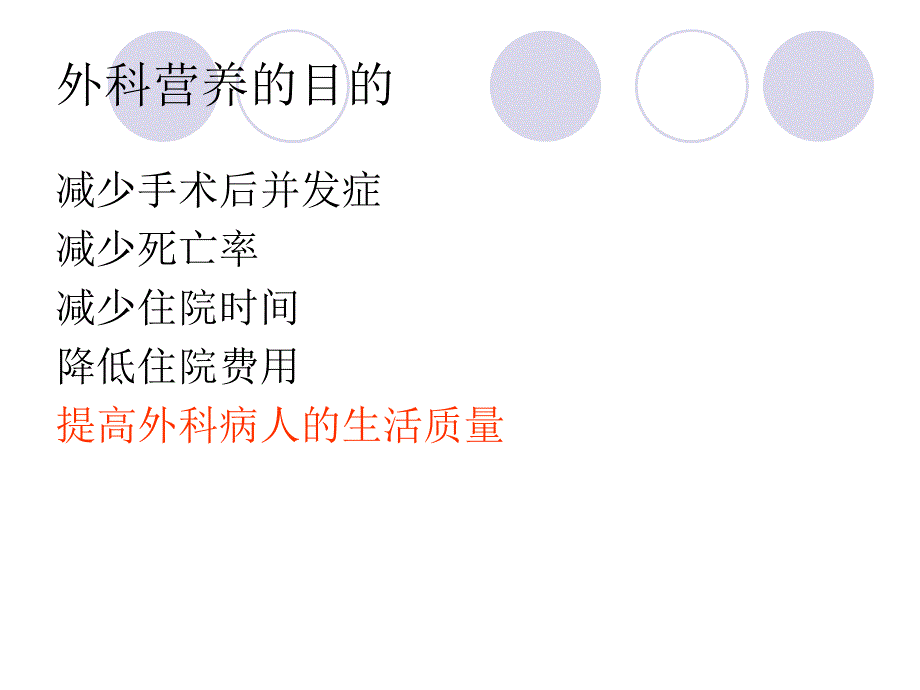 外科疾病的营养支持.ppt_第2页