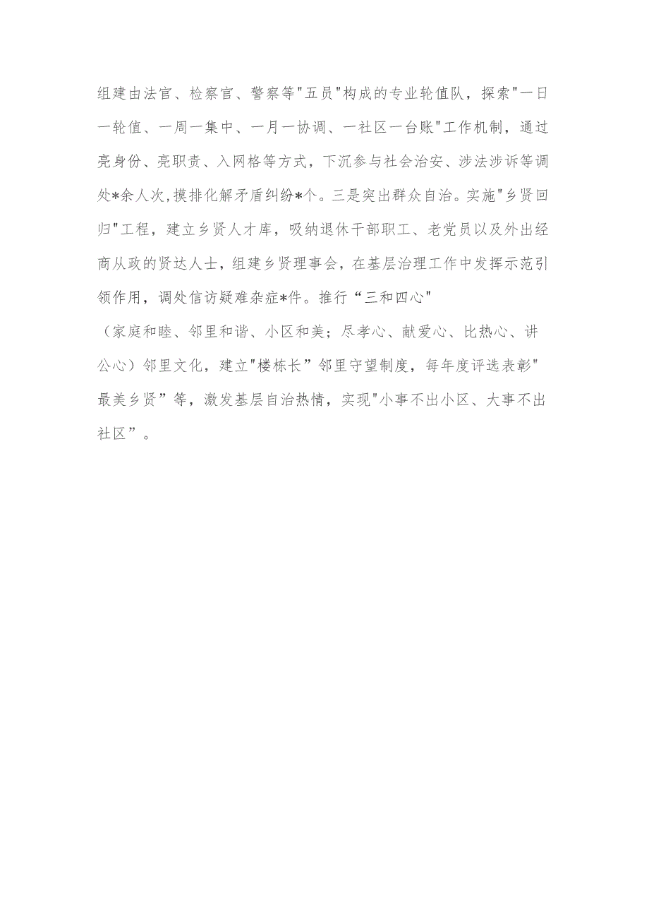 2023某县在全市主题教育工作推进会上的交流发言.docx_第3页