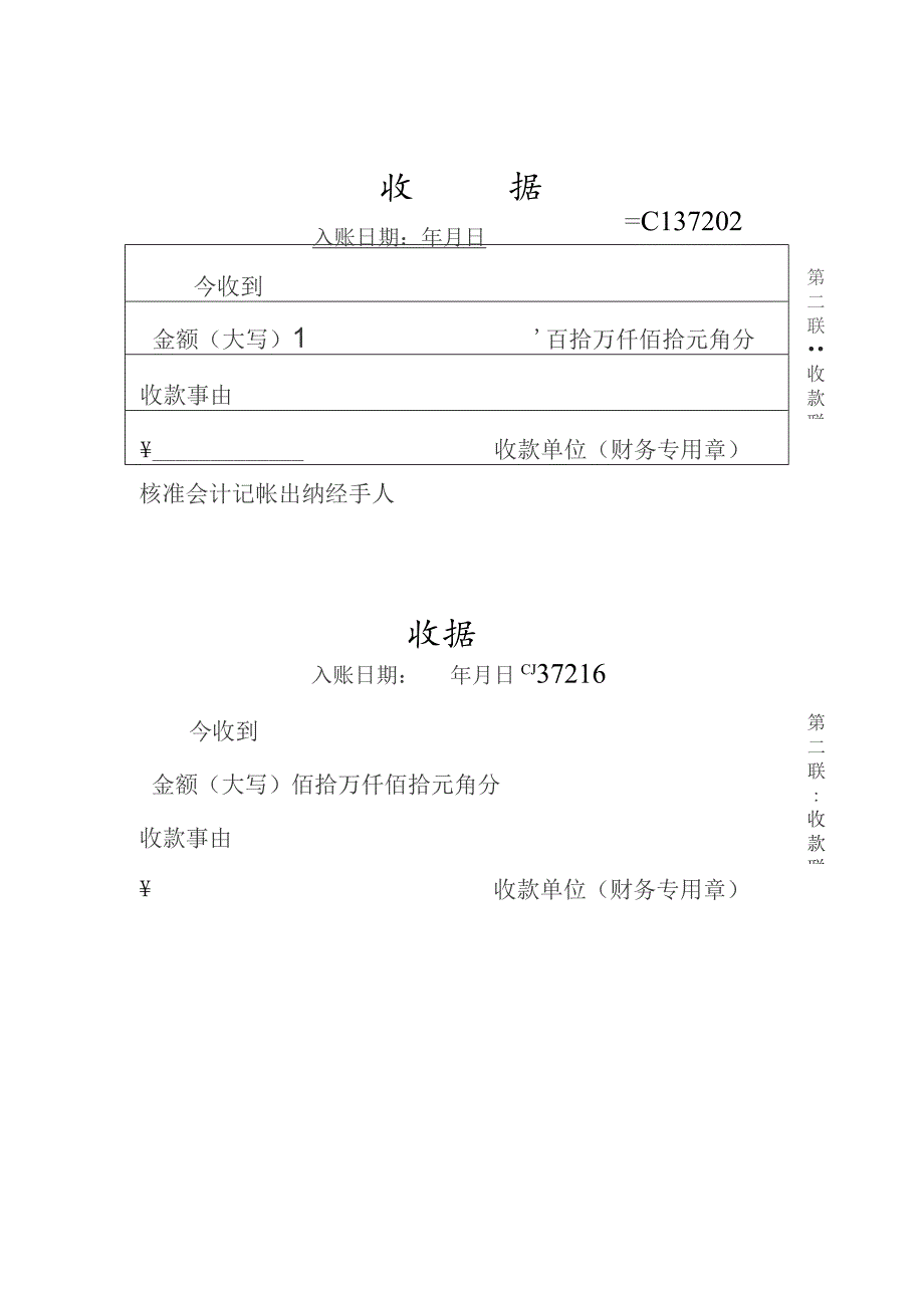 收据打印版模板.docx_第3页