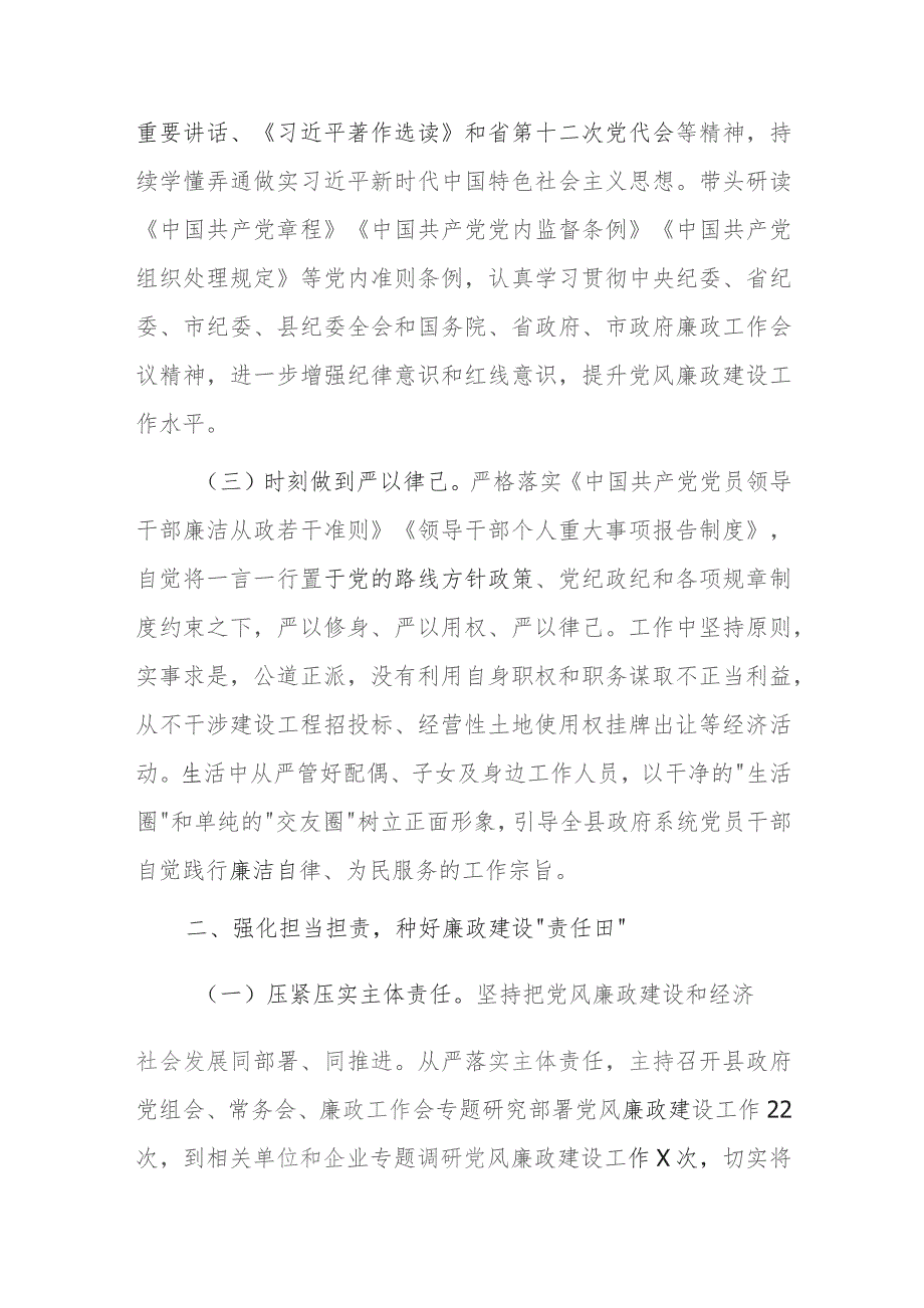 县长2023年履行党风廉政建设主体责任情况的报告参考范文.docx_第2页