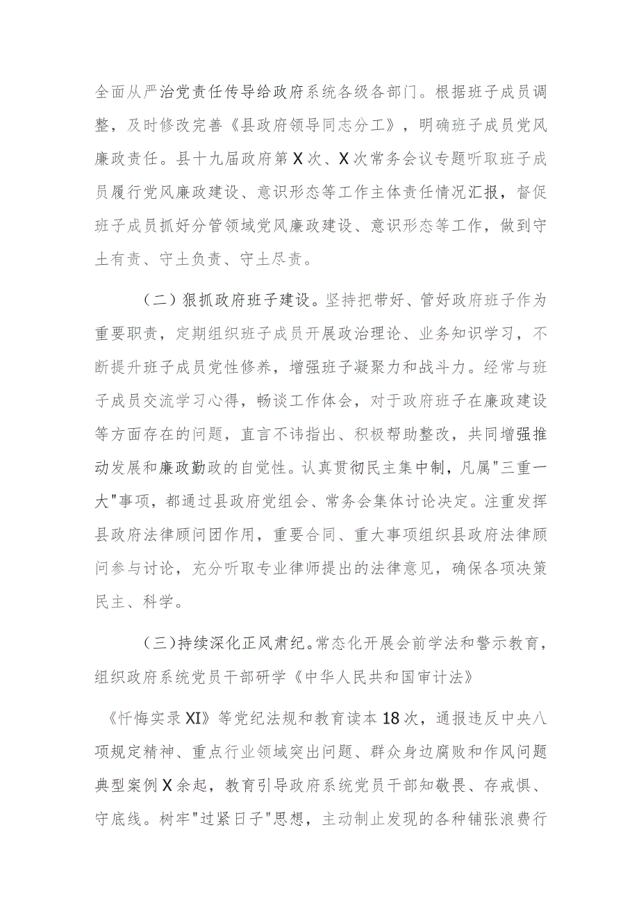 县长2023年履行党风廉政建设主体责任情况的报告参考范文.docx_第3页