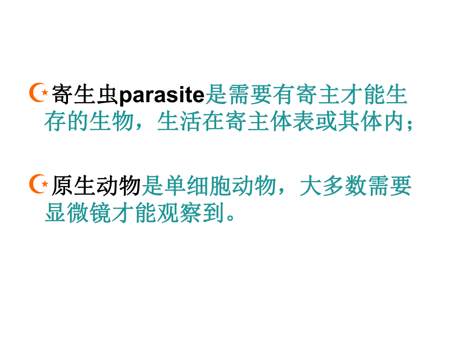 食源性寄生虫病.ppt.ppt_第2页