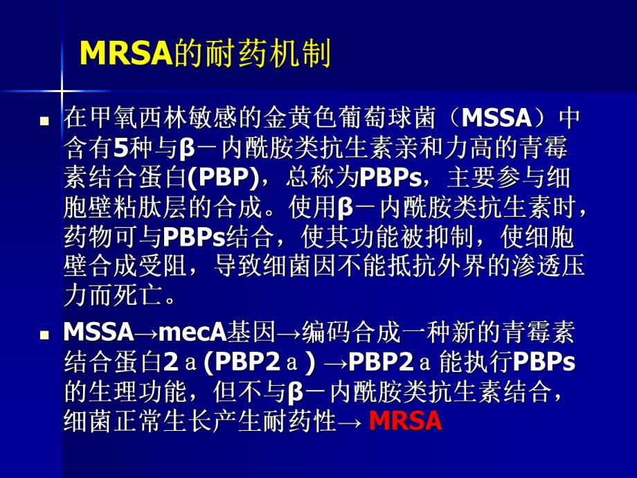 MRSA感染的问题和治疗策略.ppt_第3页