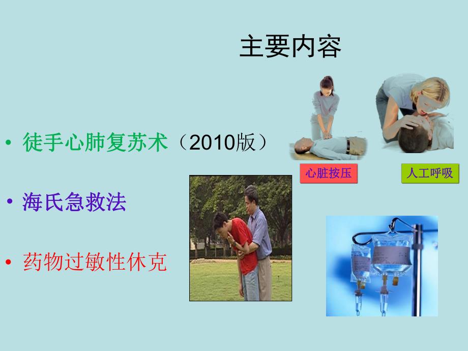 放射科急救培训邓精要.ppt_第2页