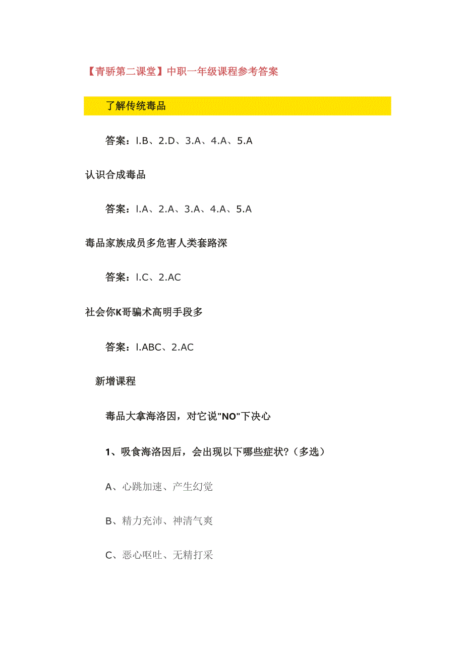 2023【青骄第二课堂】中职一年级课程参考答案.docx_第1页