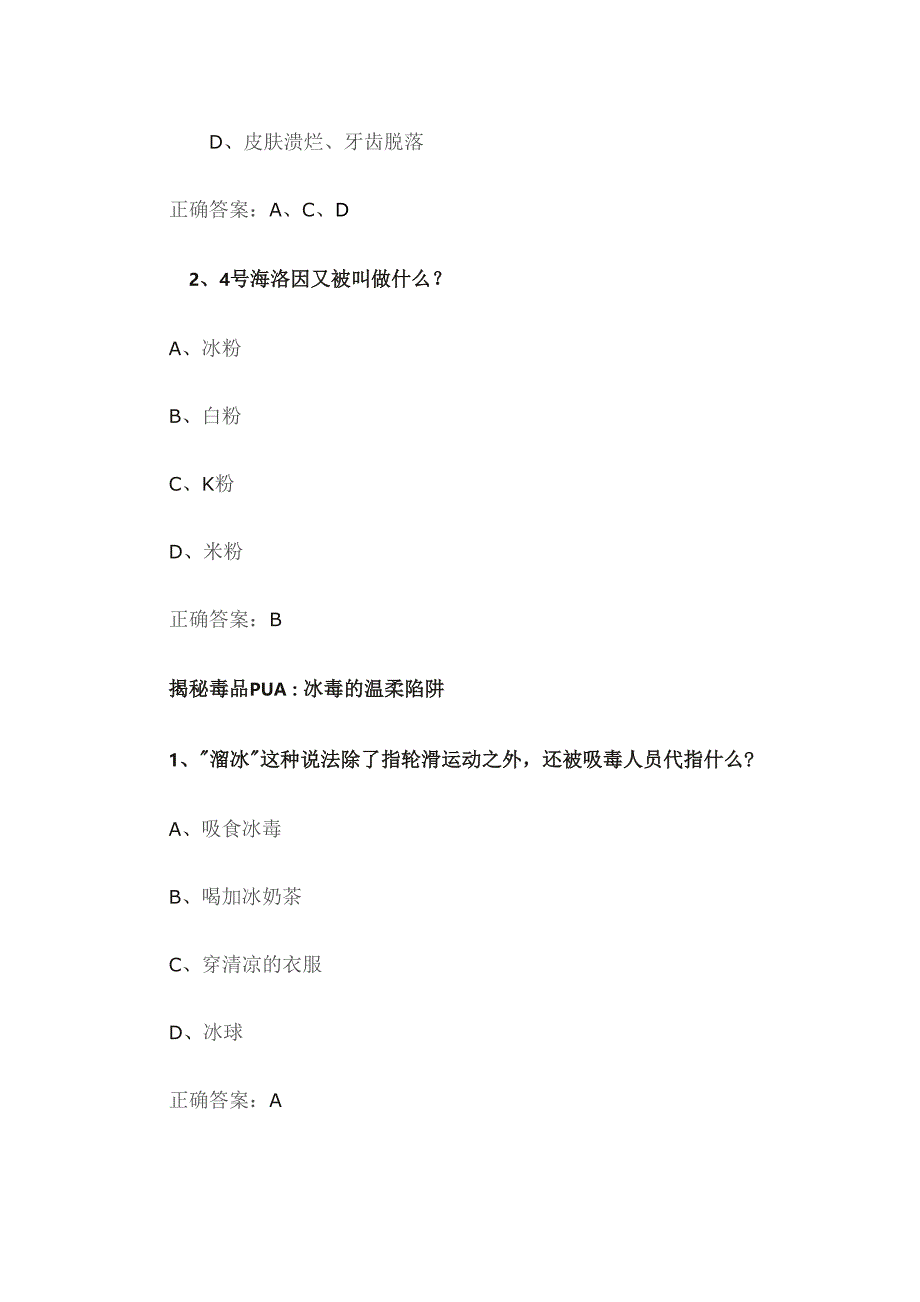 2023【青骄第二课堂】中职一年级课程参考答案.docx_第2页